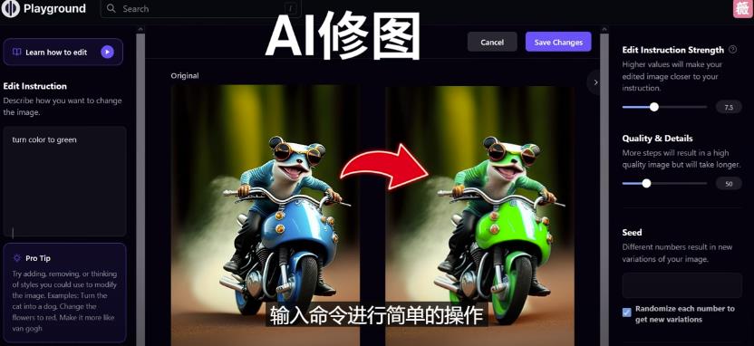 免费人工智能工具Playground AI，输入命令，实现一键修图-无需基础-pcp资源社