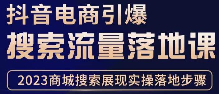 抖音商城流量运营商品卡流量，获取猜你喜欢流量玩法，不开播，不发视频，也能把货卖出去-pcp资源社