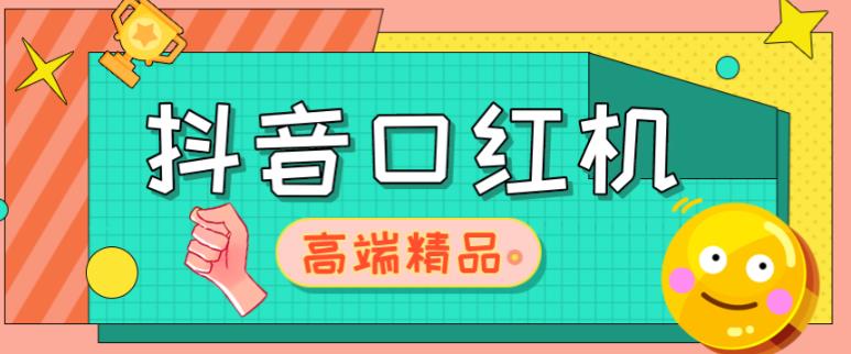 外面收费2888的抖音口红机网站搭建，免公众号，免服务号，对接三方支付【源码+教程】-pcp资源社