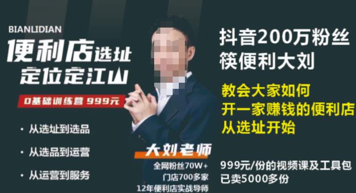 抖音卖999的筷便利如何做一家赚钱的便利店选址教程-pcp资源社