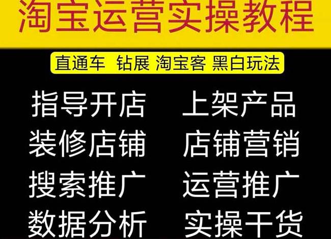 2023淘宝开店教程0基础到高级全套视频网店电商运营培训教学课程-pcp资源社