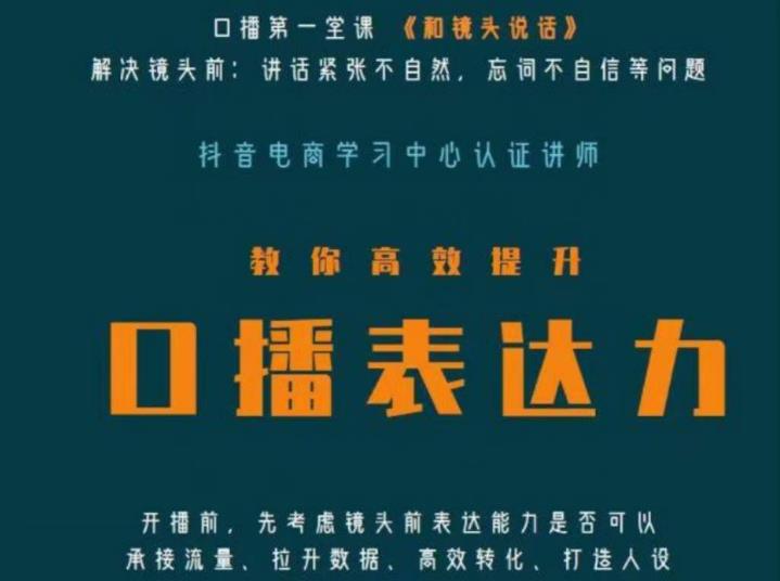 口播第一堂课《和镜头说话》，解决镜头前:讲话紧张不自然，忘词不自信等问题-pcp资源社