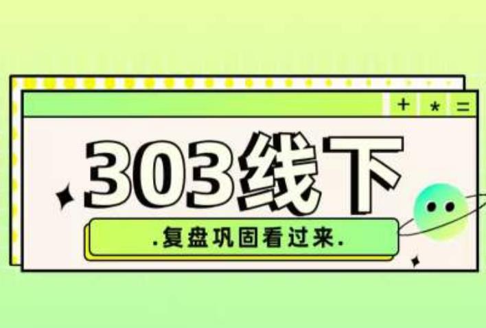 纪主任·拼多多爆款训练营【23/03月】，线上​复盘巩固课程-pcp资源社