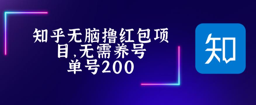 最新知乎撸红包项长久稳定项目，稳定轻松撸低保【详细玩法教程】-pcp资源社