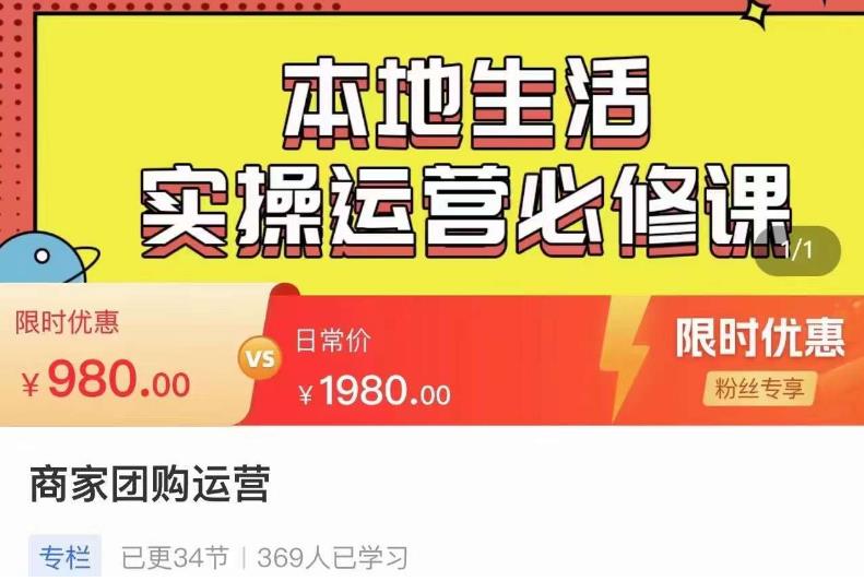 严峰•本地生活实操运营必修课，本地生活新手商家运营的宝藏教程-pcp资源社