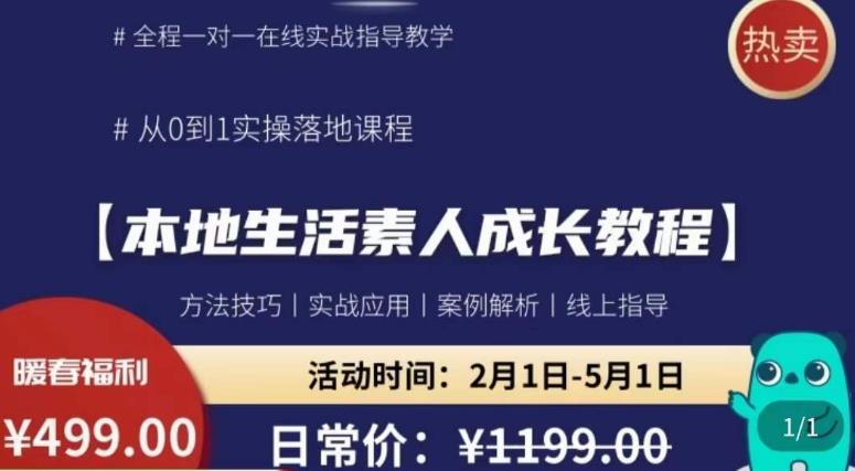 本地生活素人成长教程，​从0-1落地实操课程，方法技术，实战应用，案例解析-pcp资源社