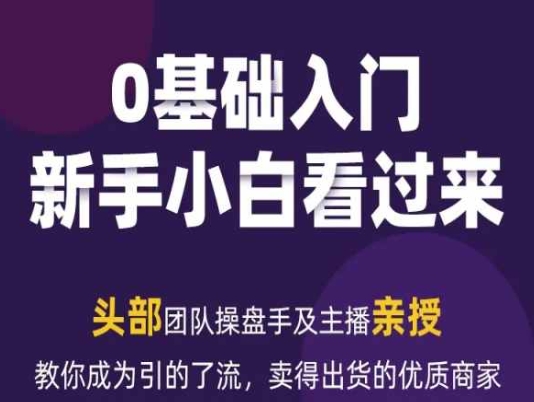 2024年新媒体流量变现运营笔记，教你成为引的了流，卖得出货的优质商家-pcp资源社