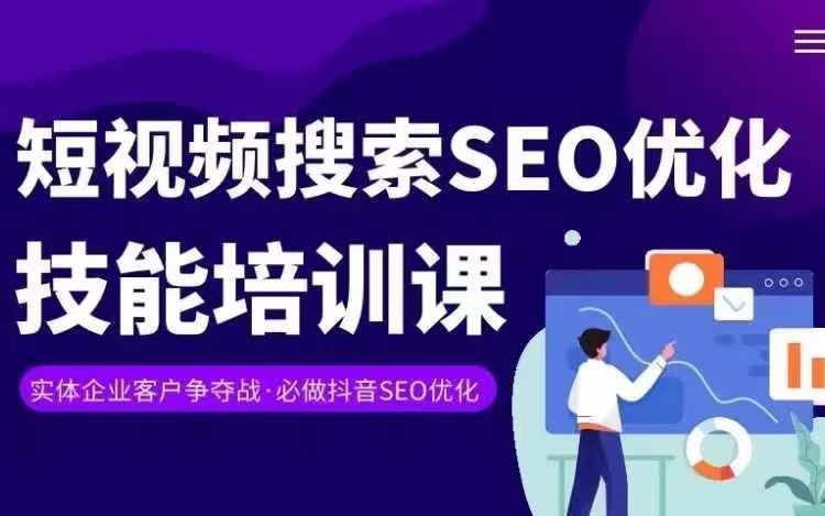 实体抖音搜索（抖音SEO）变现课，短视频搜索seo优化技能-pcp资源社