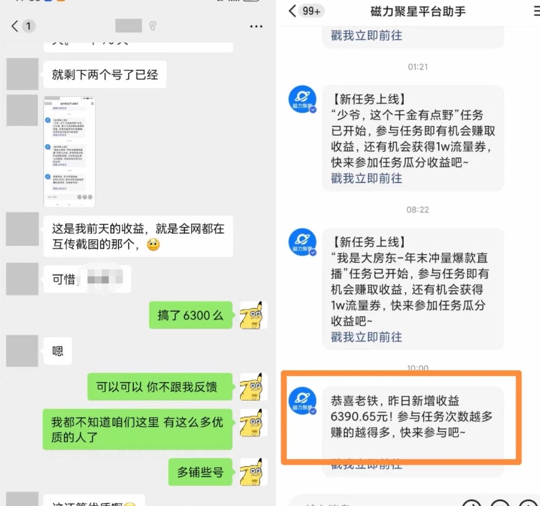 快手男粉无人直播，单号最高一天6000+，新一波吃大肉的机会真的来了-pcp资源社