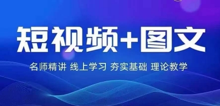 2024图文带货训练营，​普通人实现逆袭的流量+变现密码-pcp资源社