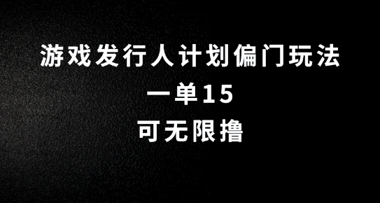 抖音无脑搬砖玩法拆解，一单15.可无限操作，限时玩法，早做早赚【揭秘】-pcp资源社