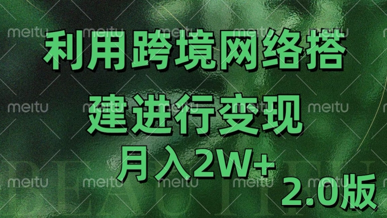 利用专线网了进行变现2.0版，月入2w【揭秘】-pcp资源社