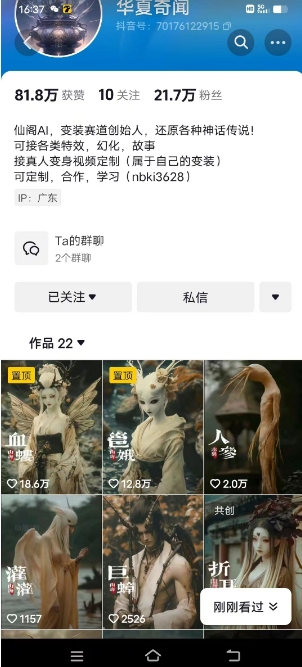 抖音AI幻化神话故事类暴力起号教程，手把手教你，5天涨粉1万-pcp资源社