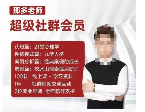 那多老师超级社群会员：开启自我探索之路，提升内在力量-pcp资源社