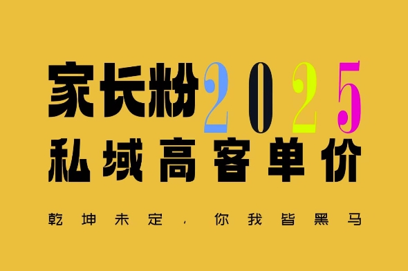 平均一单收益多张，家里有孩子的中产们，追着你掏这个钱，名利双收【揭秘】-pcp资源社